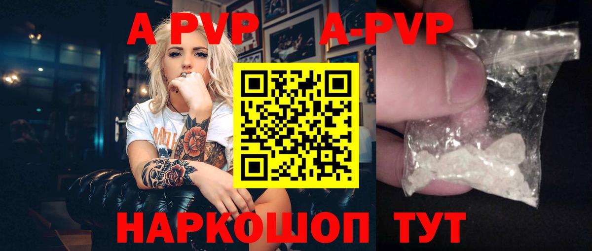 APVP СК  Alpha-PVP VHQ  Сланцы  Вход с VPN  A PVP кристаллы 