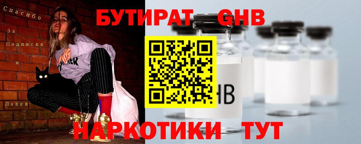 Сланцы  БУТИРАТ 1.4BDO  Вход с VPN 