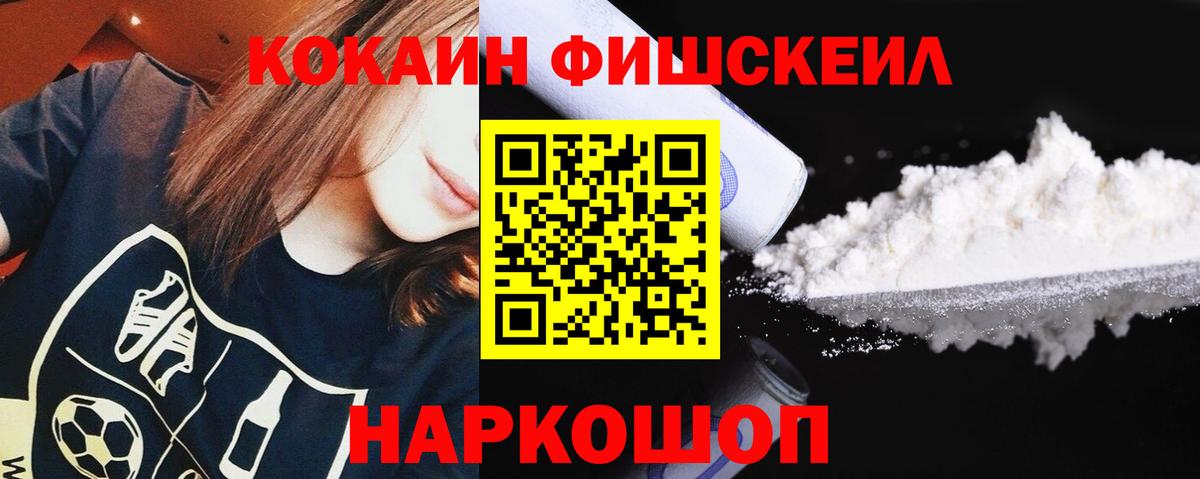 Сланцы  COCAIN 98%  Cocaine Fish Scale  Вход с VPN 