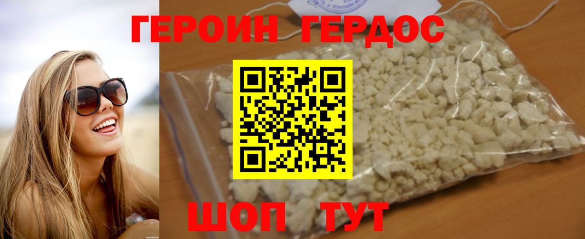 Героин афганец Сланцы