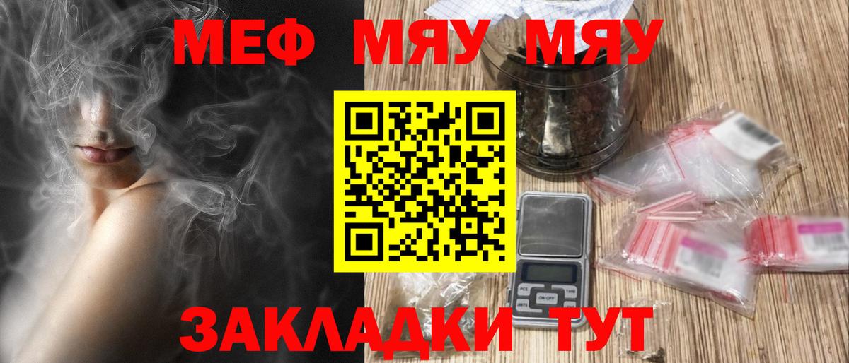 МЕФ мяу мяу  МЯУ-МЯУ  Меф 4 MMC  Мефедрон  Сланцы  Вход с VPN 
