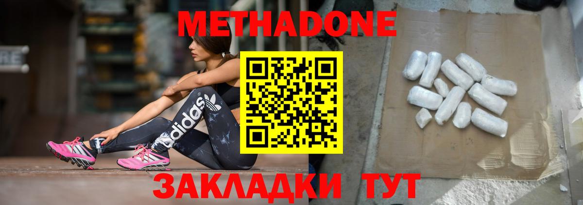 Метадон мёд Сланцы